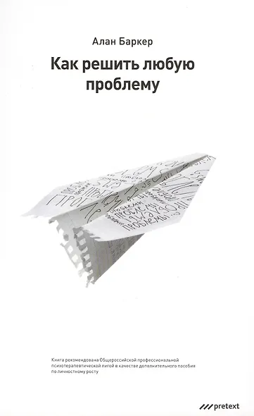 Как решить любую проблему - фото 1