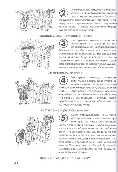 Гроссмейстер общения: иллюстрированный самоучитель психологического мастерства - фото 8