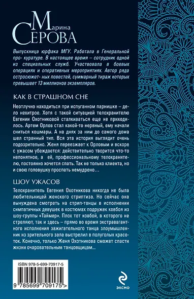 Как в страшном сне. Шоу ужасов: повести - фото 2