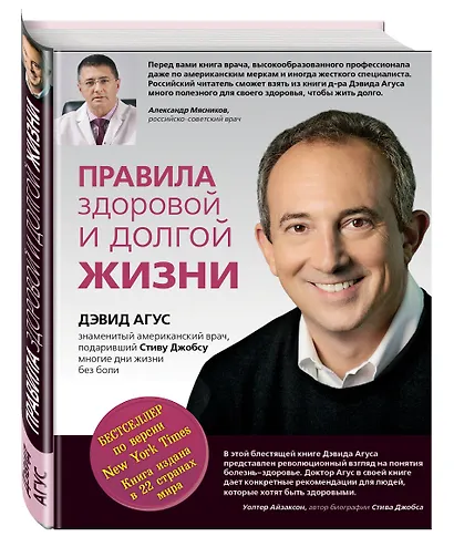 Правила здоровой и долгой жизни - фото 3