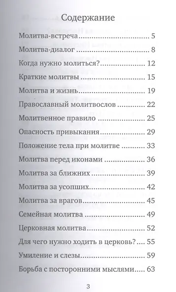 О молитве - фото 2