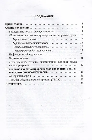 Естественное течение сердечно-сосудистых заболеваний: учебное пособие - фото 2