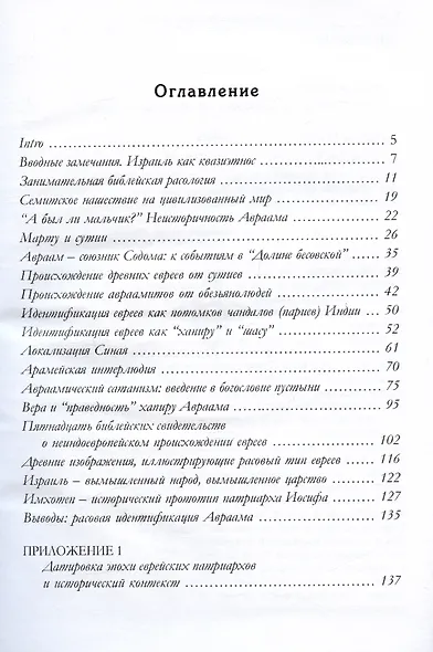 Древнееврейский этногенез и индоевропейцы - фото 2