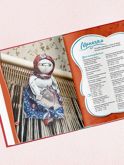 Узелковая кукла на счастье. 10 авторских игрушек без шитья на основе народной русской техники - фото 12