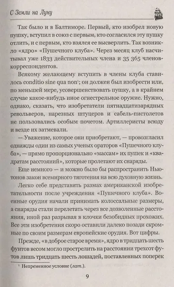 С Земли на Луну - фото 9