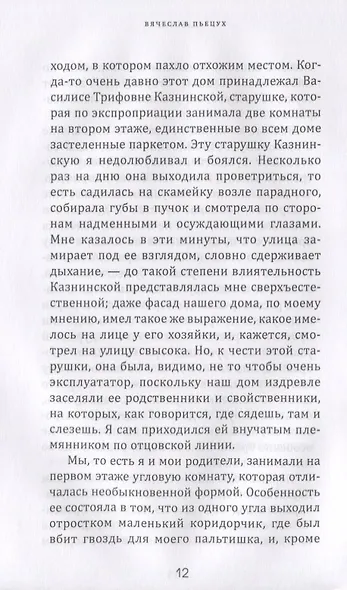 Алфавит. Леший и сыновья. Первая и последняя повести - фото 3