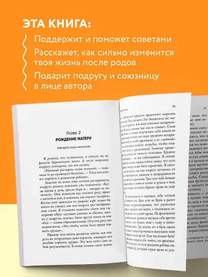 Ты чертовски хорошая мама! Прими хаос, преодолей чувство вины и будь верна себе - фото 5