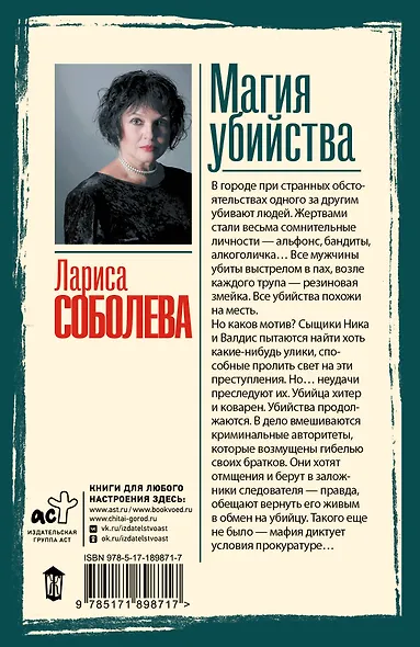 Магия убийства - фото 2