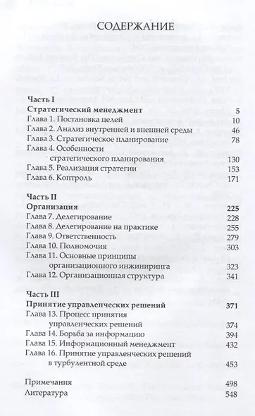 Эффективный Черчилль - фото 2