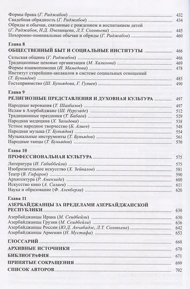 Азербайджанцы (НарИКульт) (ПИ) - фото 5