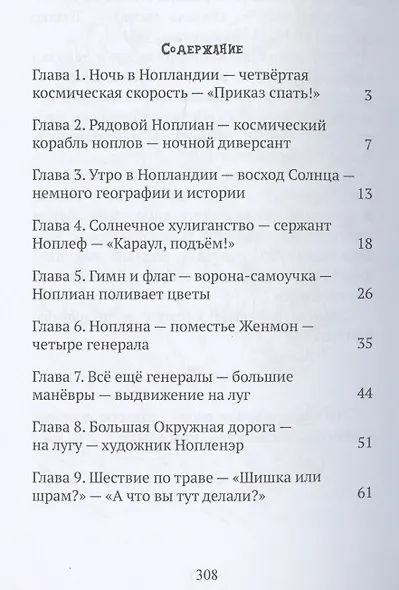 Приключения ноплов - фото 2