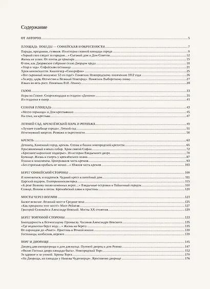 Жил-был город… Прогулки по улицам старого Новгорода - фото 9