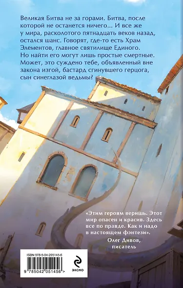 Комплект из 3-х книг (Сын синеглазой ведьмы + Во славу Светлого Ордена + Завещание Единого бога) - фото 8