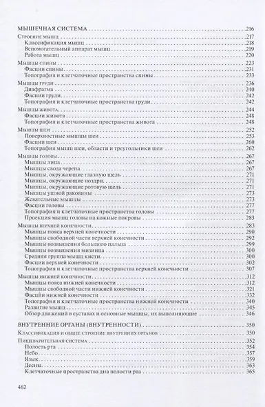 Анатомия человека для педиатров. Учебник. В двух томах (комплект из 2 книг) - фото 4