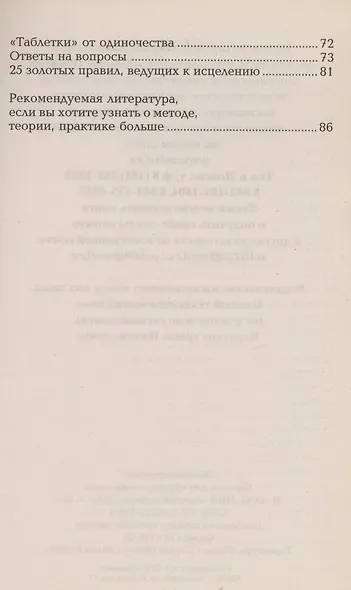 Космоэнергетика. Памятка для идущего к исцелению - фото 3