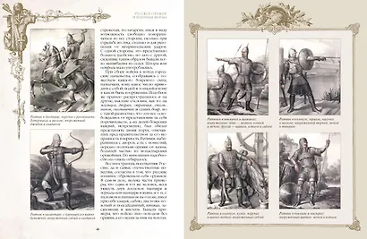 Русское оружие и военная форма. 1000 лет истории - фото 4