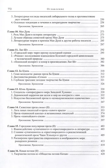 Три десятилетия современной китайской литературы (1917-1949) - фото 5
