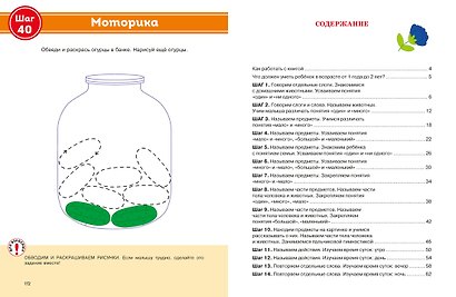 Полный годовой курс занятий для детей 1-2 лет - фото 15