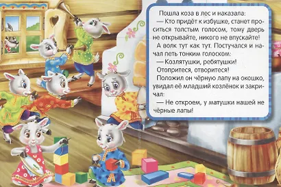 Волк и семеро козлят - фото 4