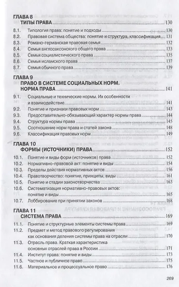 Теория государства и права. Учебник - фото 4