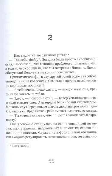 Королева под снегом - фото 3