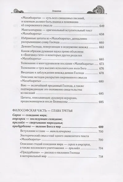 Тайны "Махабхараты", явленные учителем мира - Шри Мадхвачарьей ("Махабхарата-татпарья -нирная", избранные главы). Часть первая (1/2) - фото 10