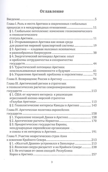 Открывающаяся Арктика в мировой политике и международных отношениях - фото 2