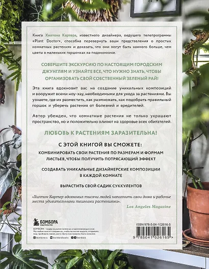 Wild at home. Как превратить свой дом в зеленый рай - фото 2