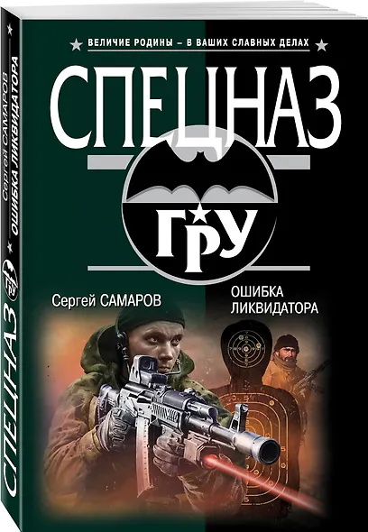 Ошибка ликвидатора - фото 3