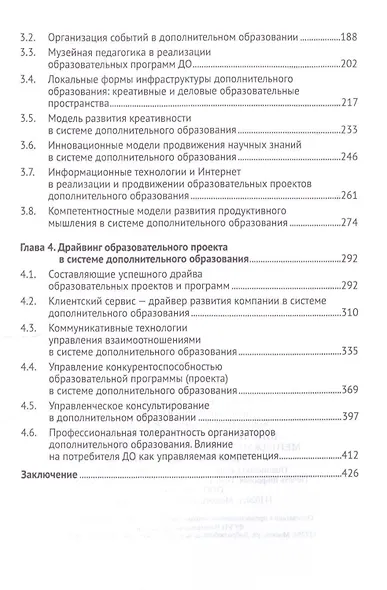 Дополнительное образование.Менеджмент образовательных услуг.Уч. для бакалавриата. - фото 3