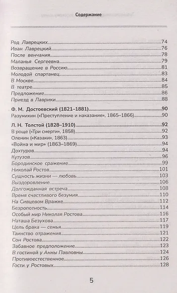 Тренировочные диктанты по русскому языку: 5-9 классы - фото 5