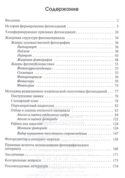 Фоторедактирование: Учебное пособие для студентов вузов - фото 2