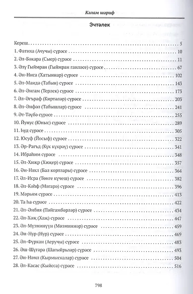 Кэлам Шэриф. Мэгънэви тэржемэ - фото 2