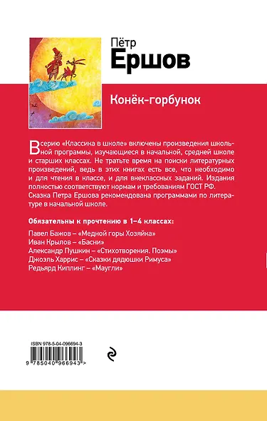 Конек-горбунок - фото 2