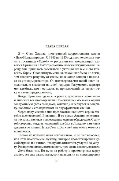 За все надо платить - фото 10