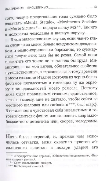 Набережная Неисцелимых. Watermark. Эссе - фото 5