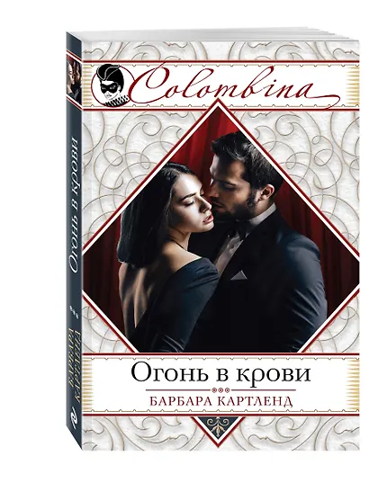 Огонь в крови - фото 3