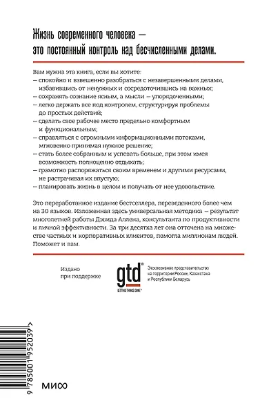 Как привести дела в порядок. Искусство продуктивности без стресса - фото 2