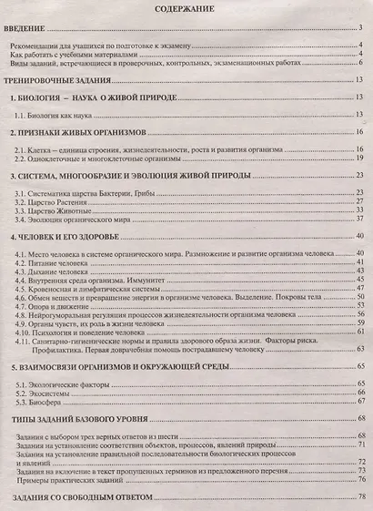 ОГЭ 2019. Биология. Готовимся к итоговой аттестации. - фото 2
