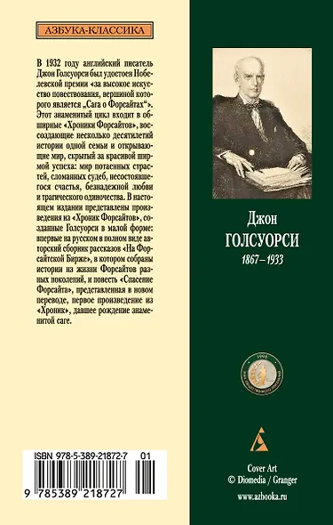 Хроники Форсайтов. На Форсайтской Бирже - фото 2