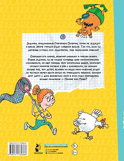 Веселый задачничек про неугомонных детей - фото 2