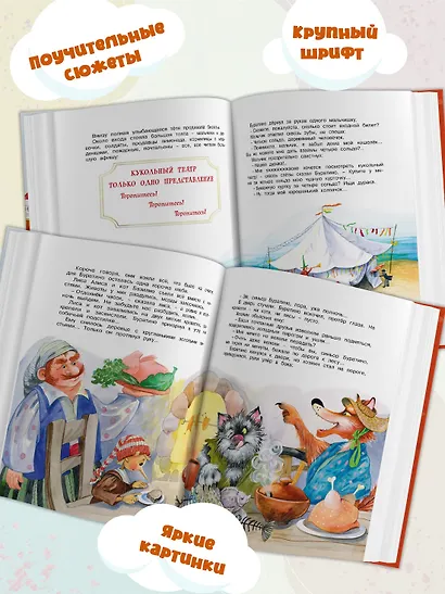 Золотой ключик, или Приключения Буратино - фото 4