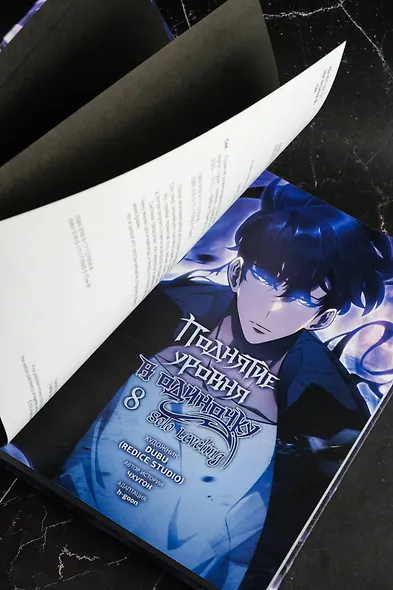 Поднятие уровня в одиночку. Том 8 (Solo Leveling). Манхва - фото 13