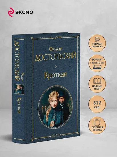 Кроткая - фото 5