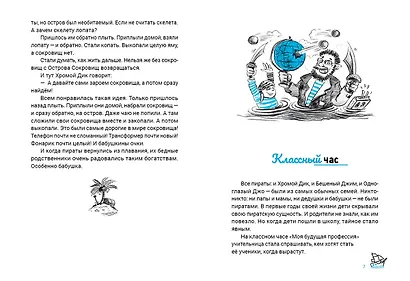 Жили-плыли пираты. Диктант с продолжением - фото 4