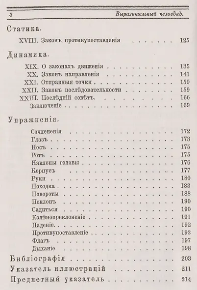 Выразительный человек Сценическое воспитание жеста… (5 изд) (мШСМас) Волконский - фото 3