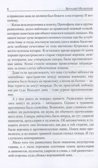 Разведка уходит в сумерки - фото 6