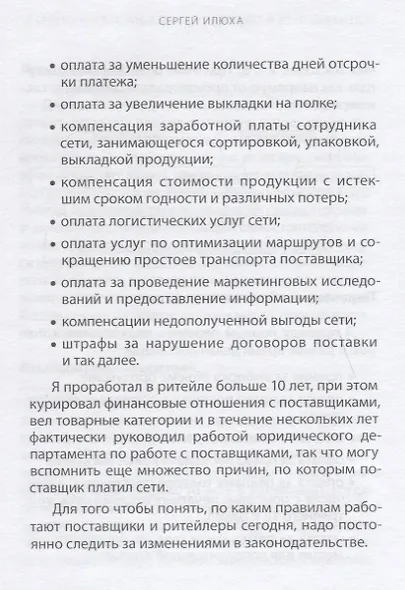 Успешный путь в торговую сеть в вопросах и ответах (ШкПост) Илюха - фото 7