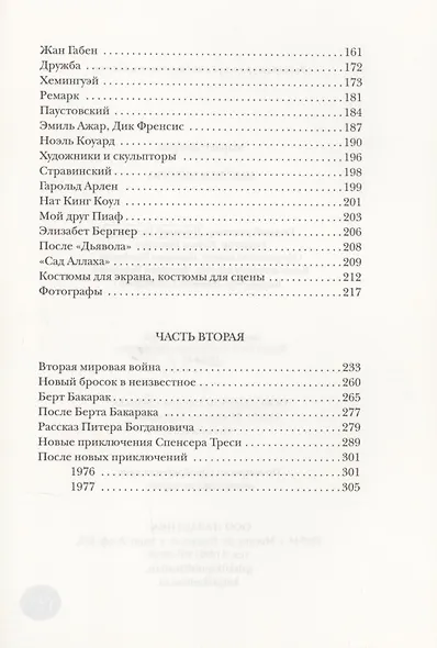 Мысли и чувства - фото 3