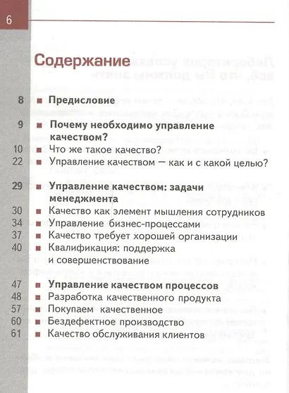 TG. Управление качеством 2-е изд. - фото 2